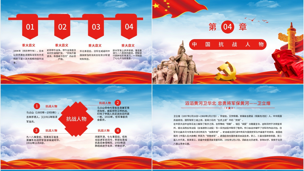 中国人民抗战胜利纪念日PPT模板 中国人民抗战胜利纪念日PPT模板