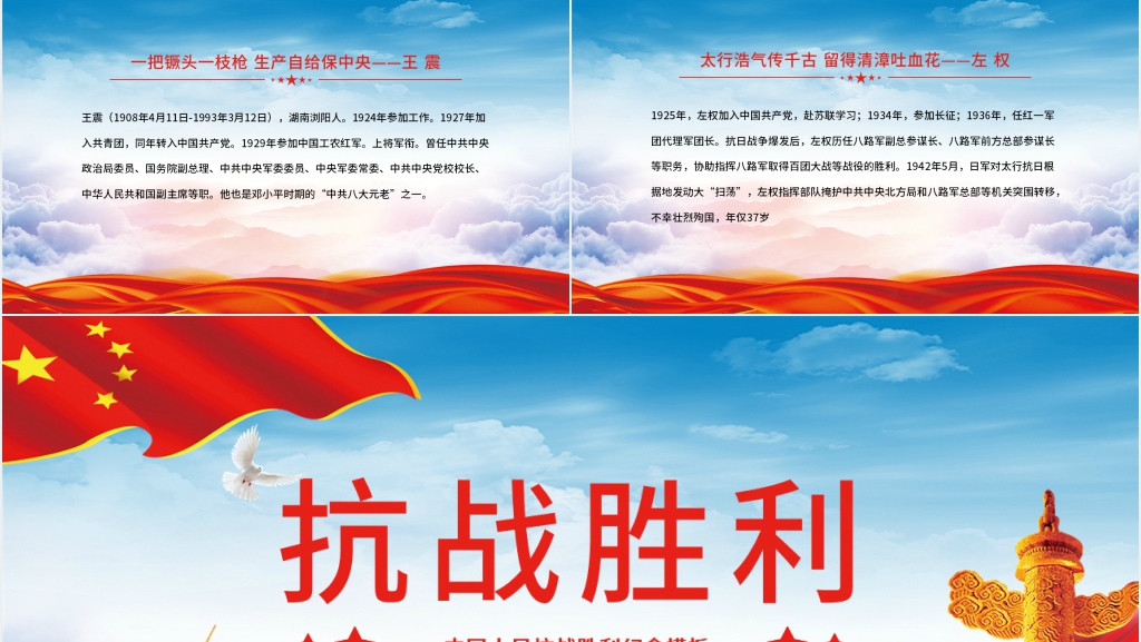 中国人民抗战胜利纪念日PPT模板 中国人民抗战胜利纪念日PPT模板