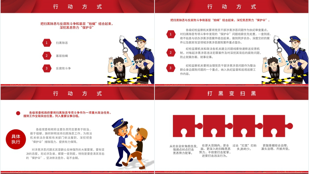 红色背景政府工作扫黑除恶PPT模板