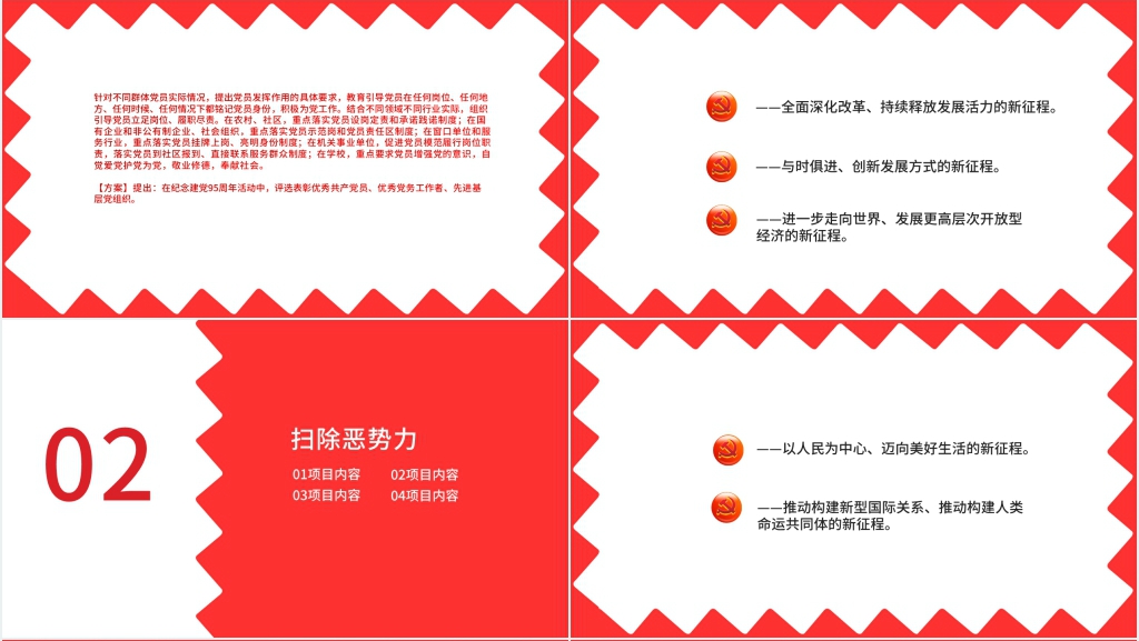 严打黑恶犯罪扫黑除恶主题PPT模板