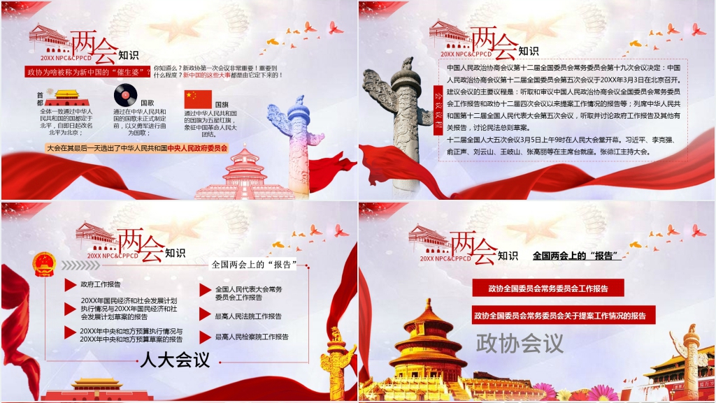 奋进新时代筑梦新征程两会解读PPT模板