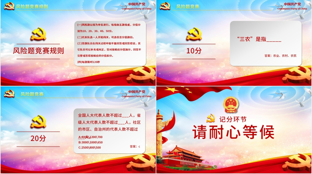 增强争先创优意识全国两会PPT模板