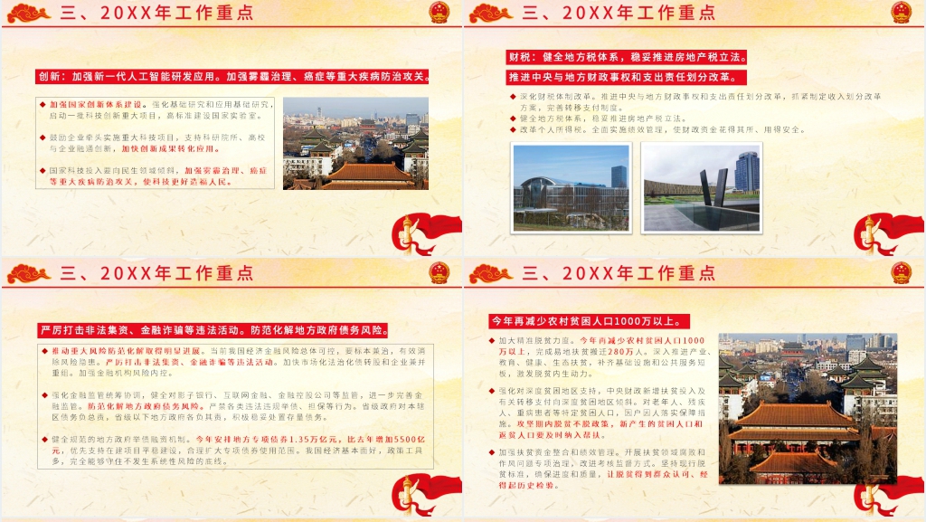 新起点新时代全国两会政府工作报告解读PPT模板