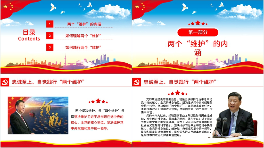 两个维护演讲稿PPT模板