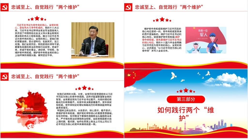两个维护演讲稿PPT模板