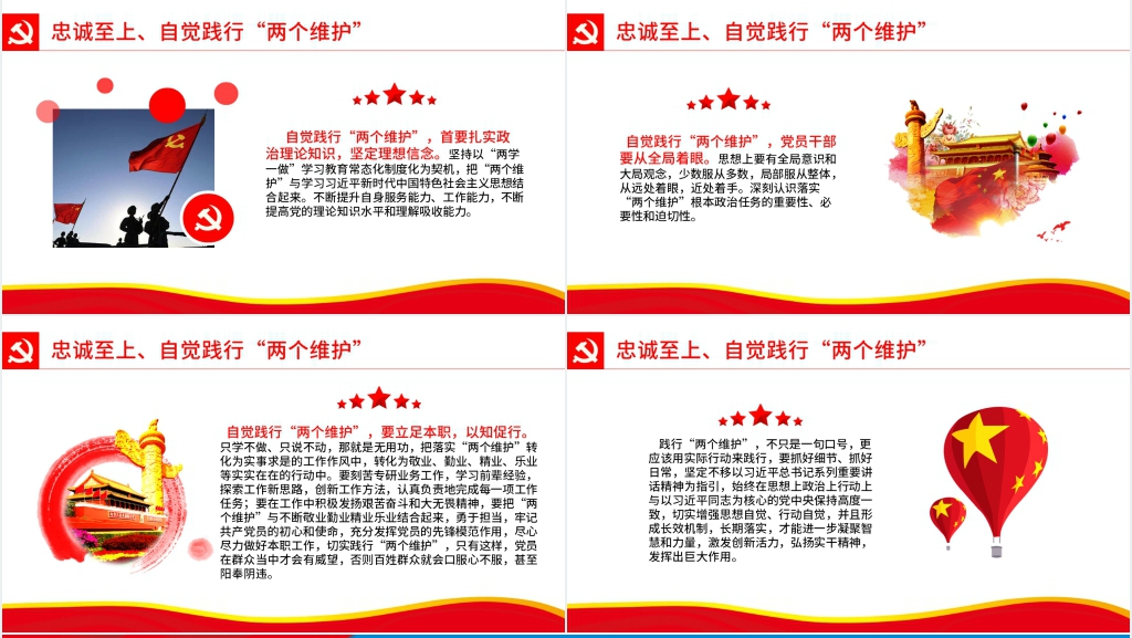 两个维护演讲稿PPT模板
