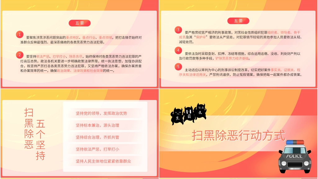 卡通风重拳出击扫黑除恶PPT模板 卡通风重拳出击扫黑除恶PPT模板