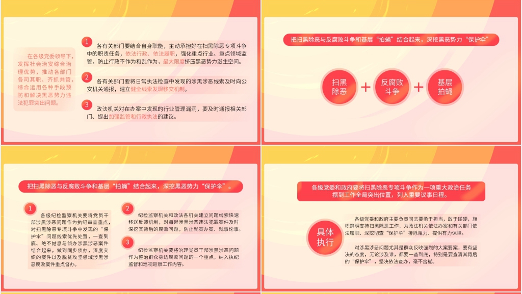 卡通风重拳出击扫黑除恶PPT模板 卡通风重拳出击扫黑除恶PPT模板