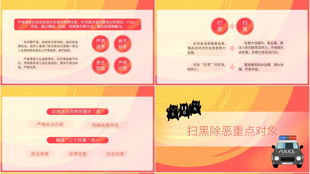 卡通风重拳出击扫黑除恶PPT模板 卡通风重拳出击扫黑除恶PPT模板