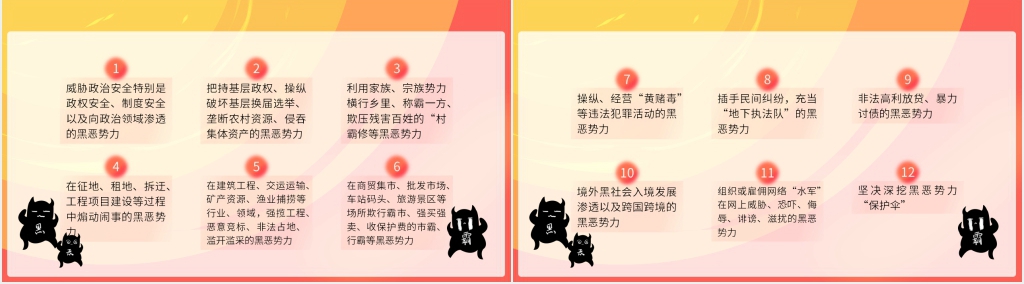 卡通风重拳出击扫黑除恶PPT模板 卡通风重拳出击扫黑除恶PPT模板