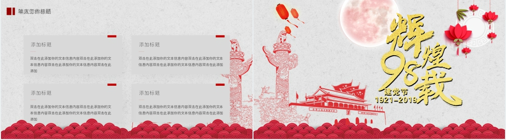 红色七一建党节PPT模板