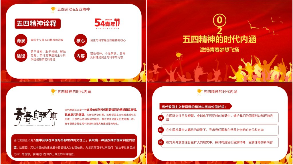 纪念五四青年运动节日班会活动PPT模板 纪念五四青年运动节日班会活动PPT模板