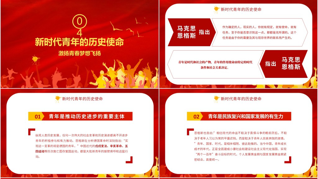 纪念五四青年运动节日班会活动PPT模板 纪念五四青年运动节日班会活动PPT模板