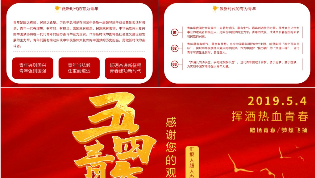 纪念五四青年运动节日班会活动PPT模板 纪念五四青年运动节日班会活动PPT模板