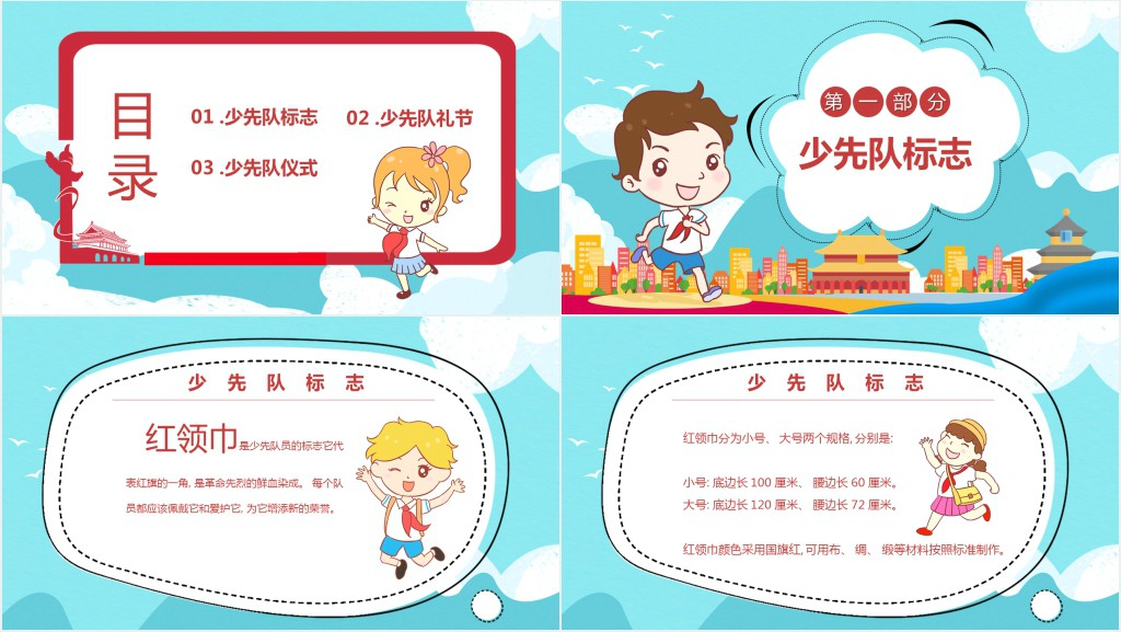 中国少先队礼仪基本规范PPT课件 中国少先队礼仪基本规范PPT课件