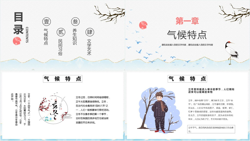 立冬节气的气候特点PPT模板 立冬节气的气候特点PPT模板
