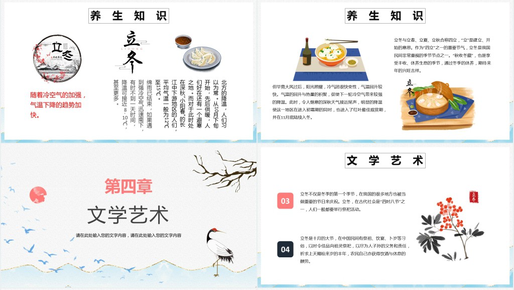 立冬节气的气候特点PPT模板 立冬节气的气候特点PPT模板