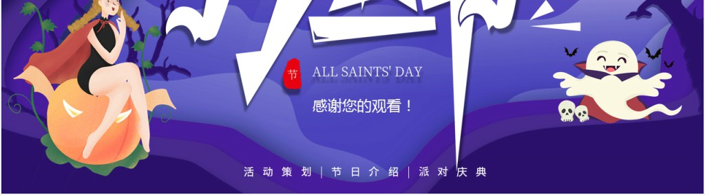 万圣节起源和习俗PPT模板