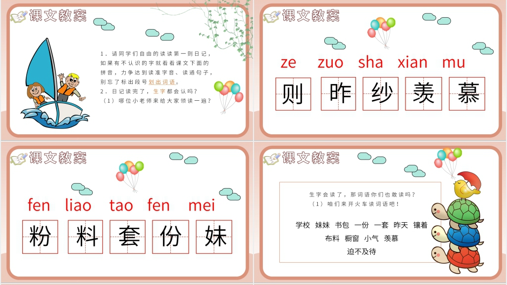 语文《日记两则》PPT课件 语文《日记两则》PPT课件