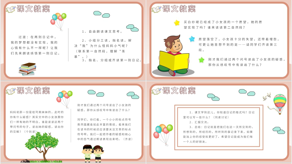 语文《日记两则》PPT课件 语文《日记两则》PPT课件