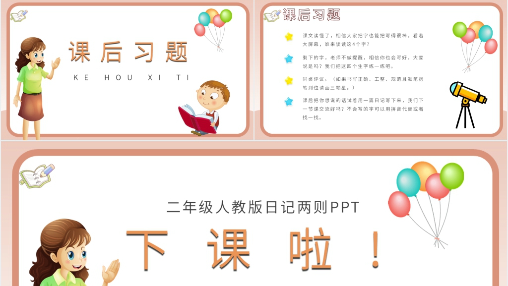 语文《日记两则》PPT课件 语文《日记两则》PPT课件