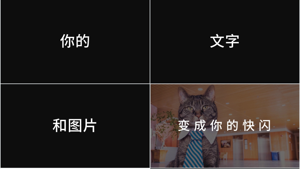 新的境界新的创意 快闪宣传PPT视频模板 新的境界新的创意 快闪宣传PPT视频模板