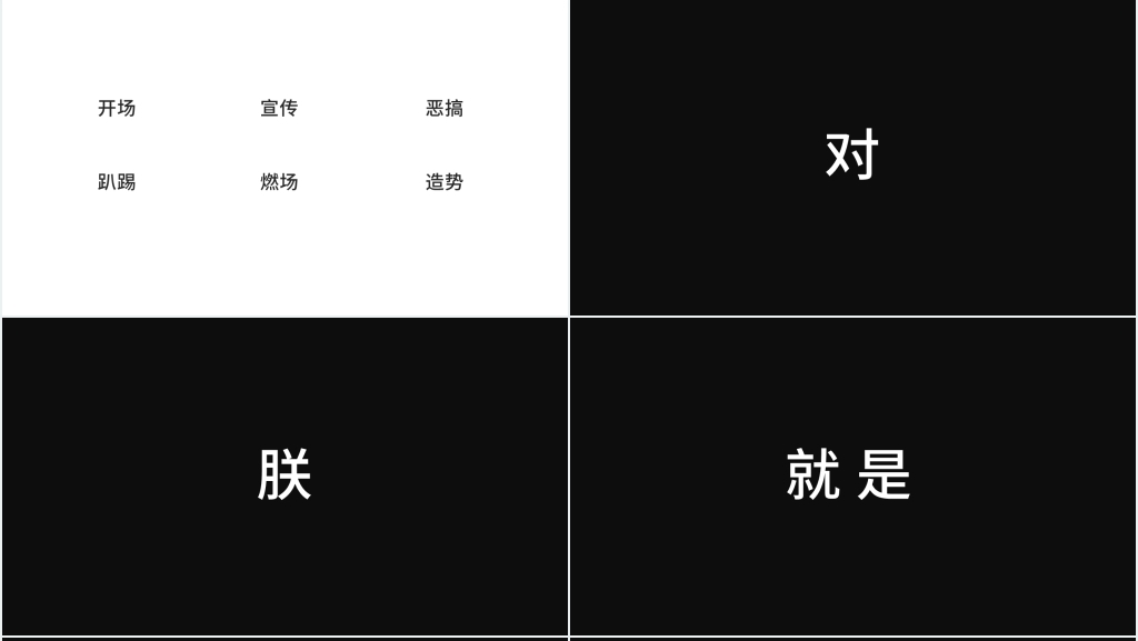 新的境界新的创意 快闪宣传PPT视频模板 新的境界新的创意 快闪宣传PPT视频模板