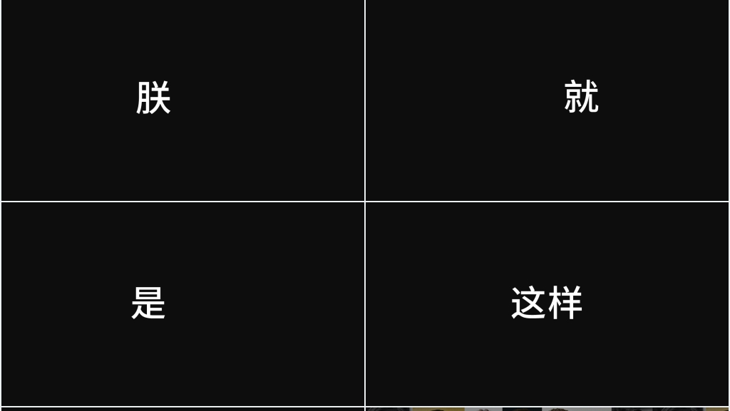 新的境界新的创意 快闪宣传PPT视频模板 新的境界新的创意 快闪宣传PPT视频模板