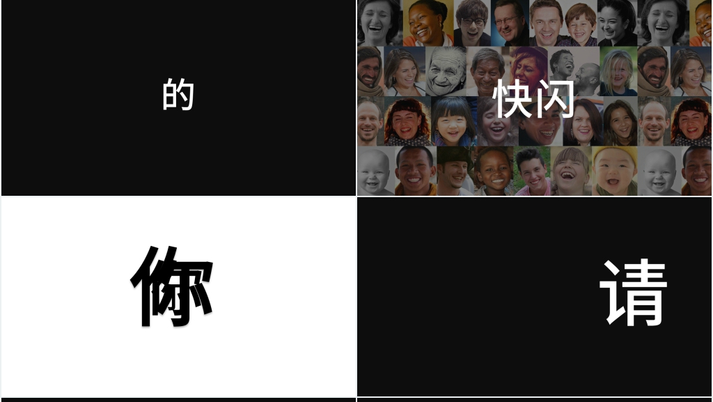 新的境界新的创意 快闪宣传PPT视频模板 新的境界新的创意 快闪宣传PPT视频模板