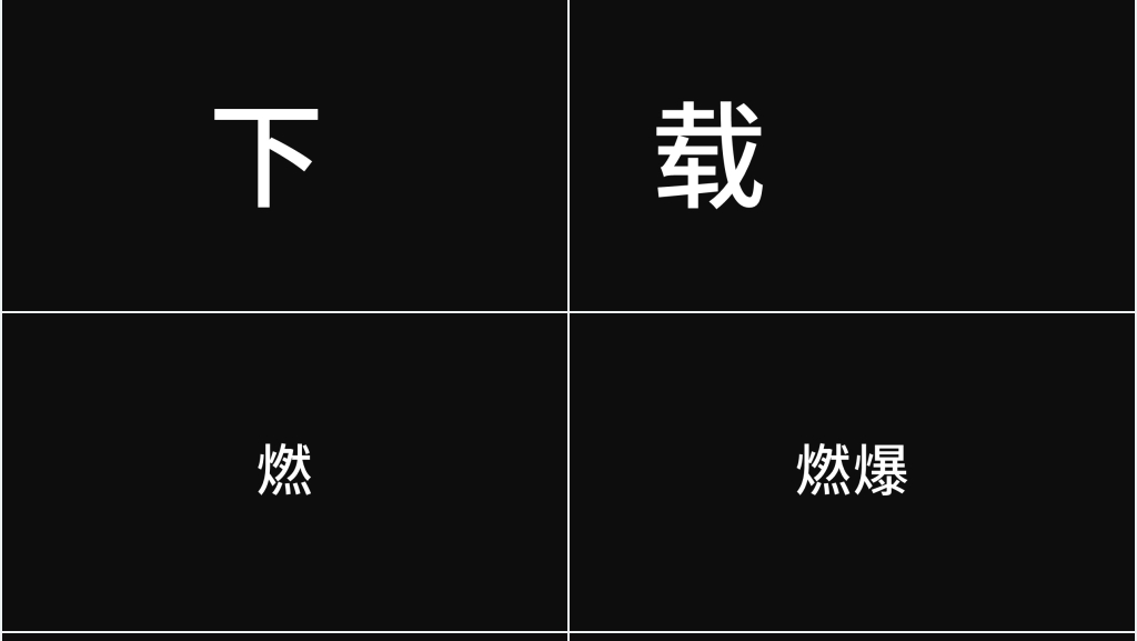 新的境界新的创意 快闪宣传PPT视频模板 新的境界新的创意 快闪宣传PPT视频模板
