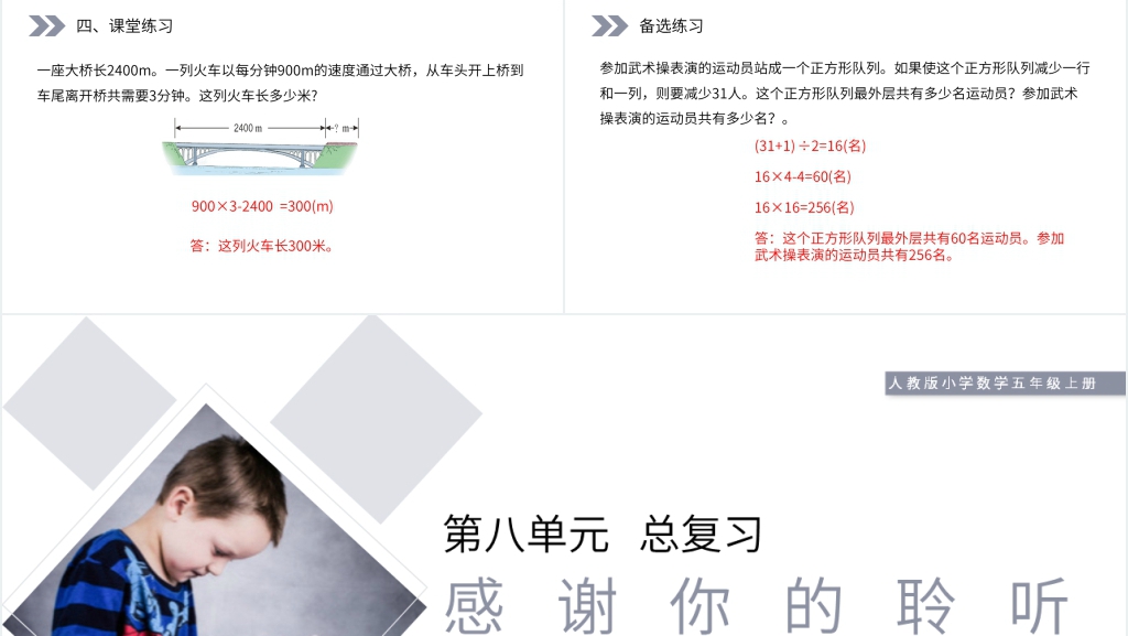 人教版小学五年级数学上册《位置、可能性、植树问题》教案PPT课件 人教版小学五年级数学上册《位置、可能性、植树问题》教案PPT课件