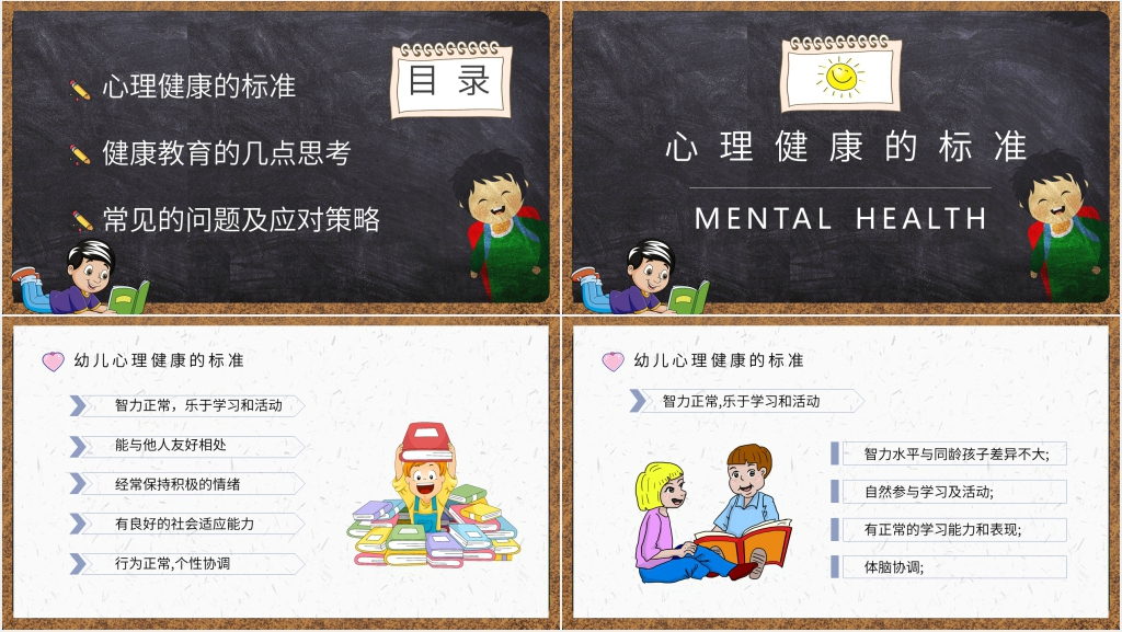 情绪管理与心理健康教育PPT 情绪管理与心理健康教育PPT