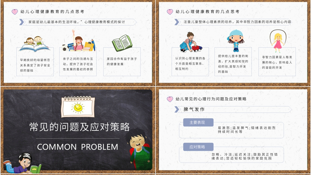 情绪管理与心理健康教育PPT 情绪管理与心理健康教育PPT
