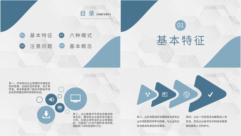 现代企业管理模式案例分析PPT 现代企业管理模式案例分析PPT