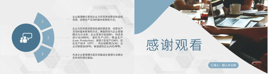 现代企业管理模式案例分析PPT 现代企业管理模式案例分析PPT