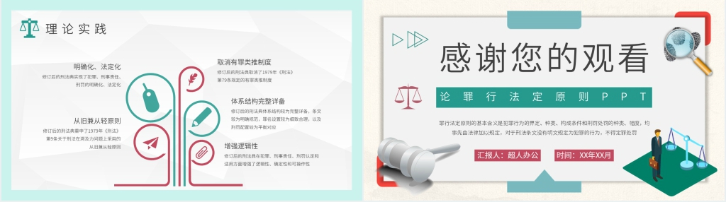论罪行法定原则PPT 论罪行法定原则PPT