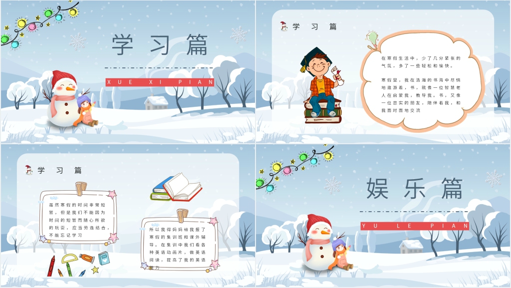 简洁我的寒假生活PPT模板 简洁我的寒假生活PPT模板