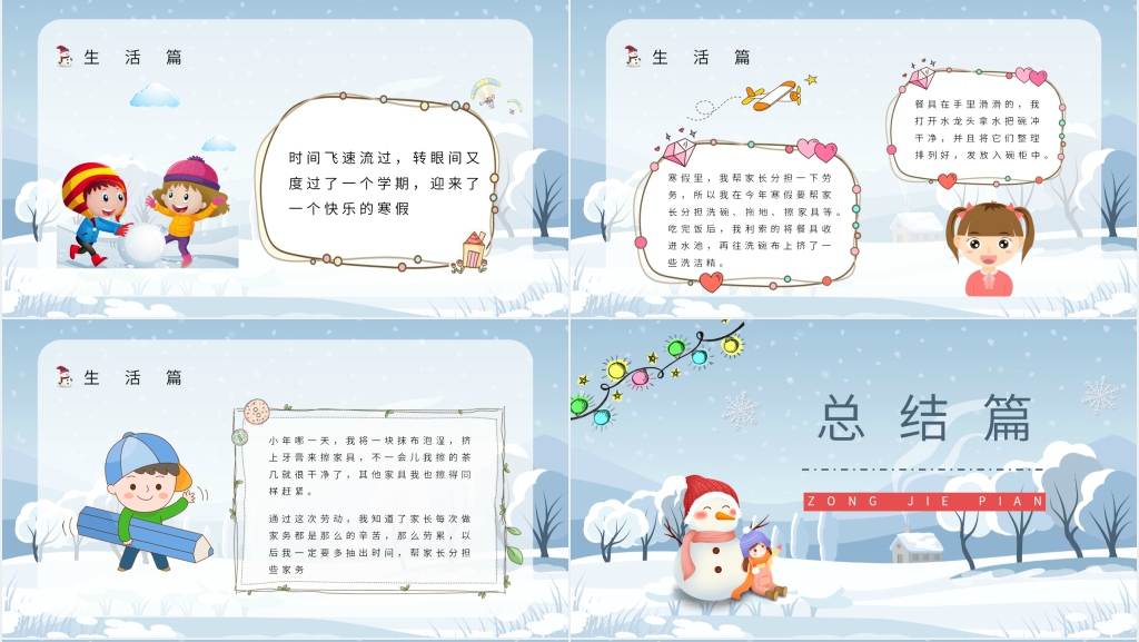 简洁我的寒假生活PPT模板 简洁我的寒假生活PPT模板