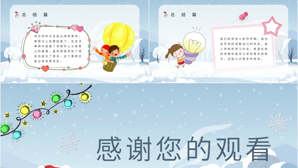 简洁我的寒假生活PPT模板 简洁我的寒假生活PPT模板