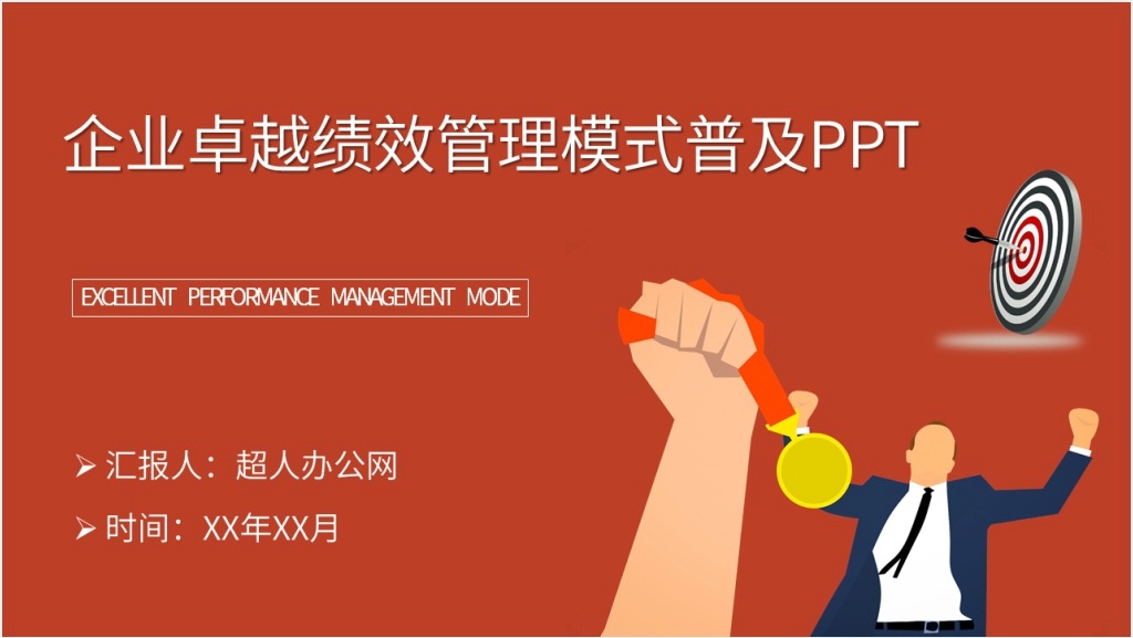 企业卓越绩效管理模式普及PPT截图