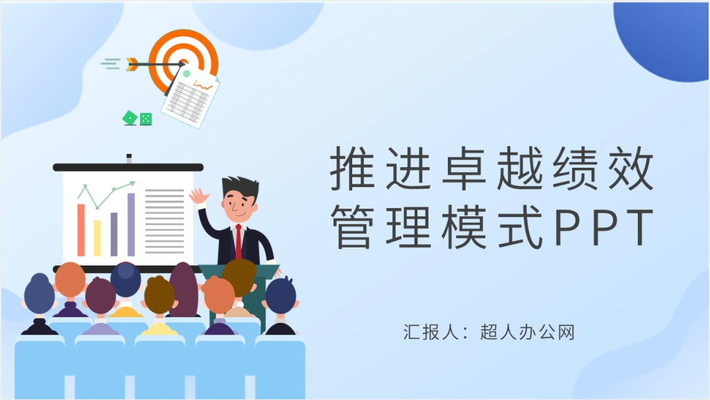 推进卓越绩效管理模式PPT截图