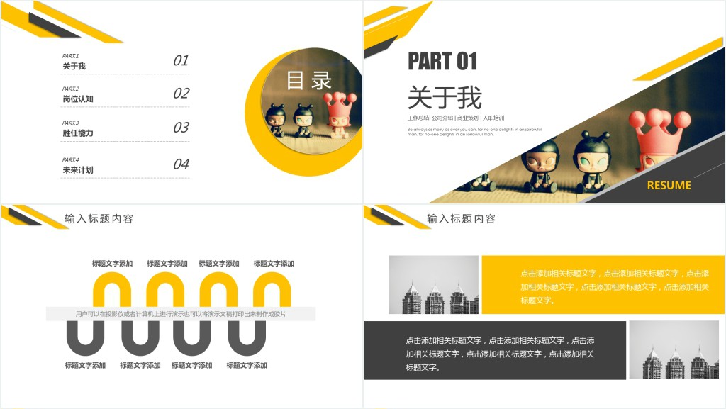 黄色简约个人简历PPT模板