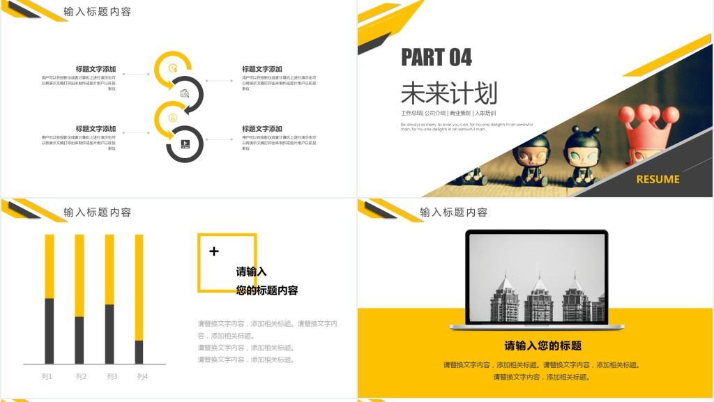 黄色简约个人简历PPT模板