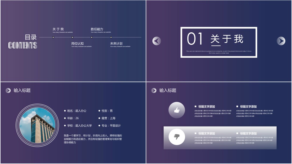 紫色渐变个人简历PPT模板
