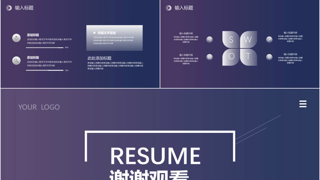 紫色渐变个人简历PPT模板