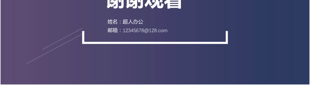 紫色渐变个人简历PPT模板