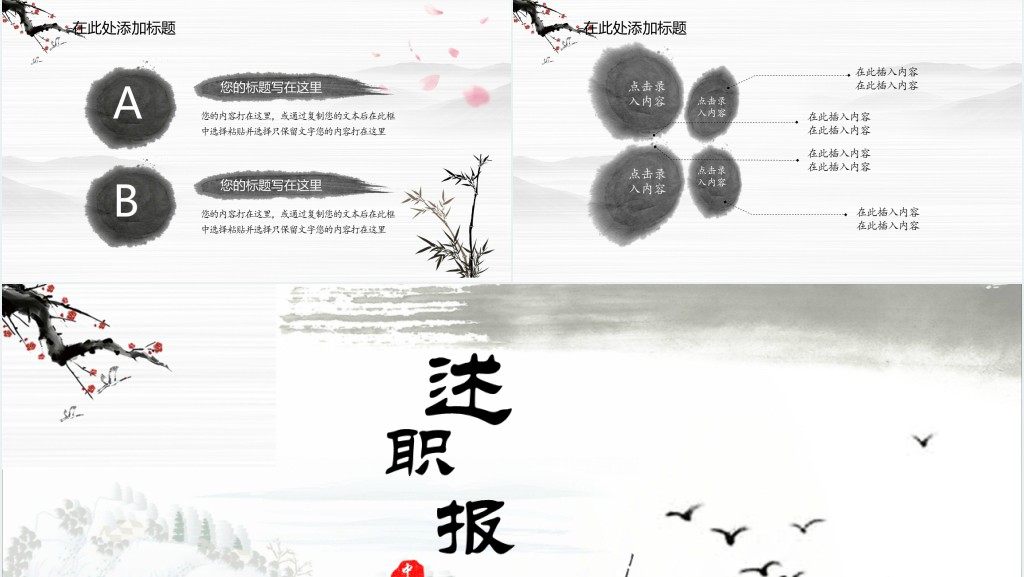 中国风个人述职报告PPT模板
