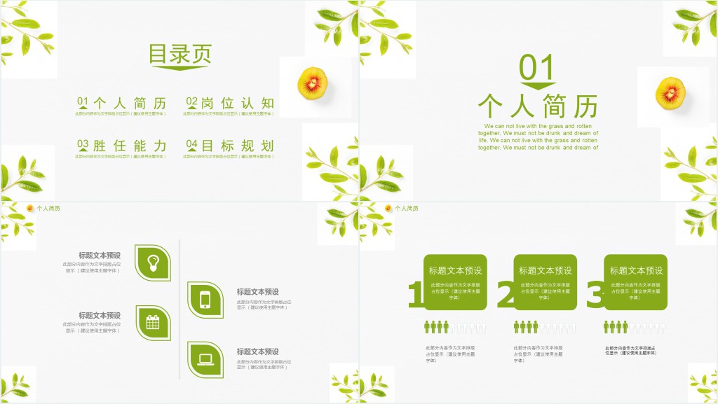 简洁个人简历PPT模板