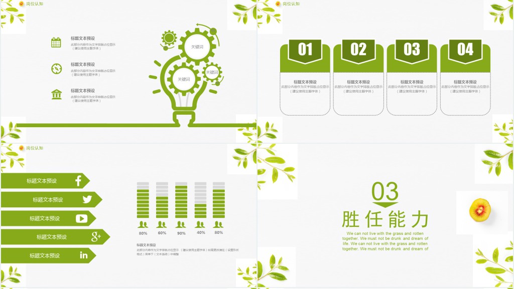 简洁个人简历PPT模板
