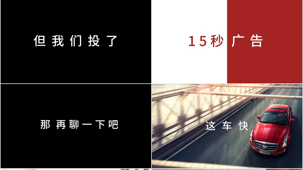 凯迪拉克上市宣传PPT快闪视频 凯迪拉克上市宣传PPT快闪视频